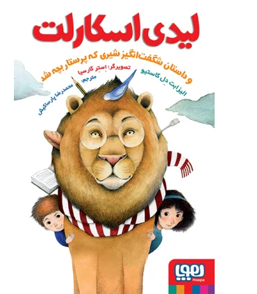 لیدی اسکارلت | هوپا |9786222040215