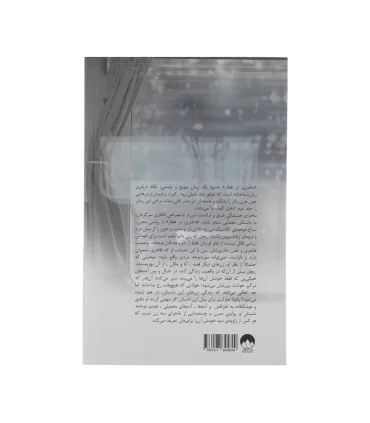 دختری در قطار | |9786007845899
