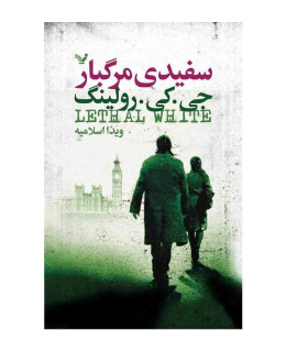 سفیدی مرگبار | تندیس |9786001826061