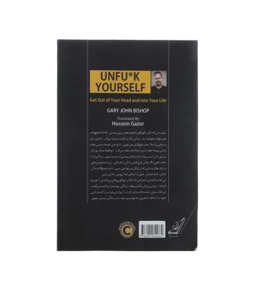 خودت را به فنا نده | کتاب کوله پشتی |9786004611664