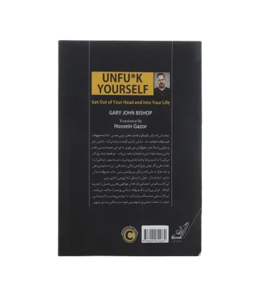 خودت را به فنا نده | کتاب کوله پشتی |9786004611664