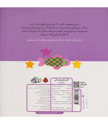 اتل متل بچرخان (شکل ها) | شهر قلم |9786003208834