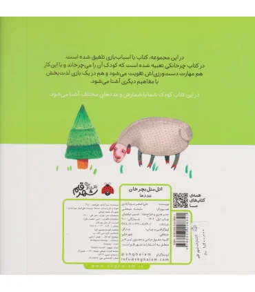 اتل متل بچرخان (عدد ها) | شهر قلم |9786003208841