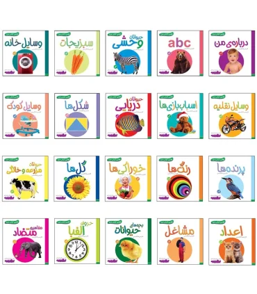 اولین کتاب من (مجموعه ی 20 جلدی قابدار) | قدیانی |9786227246360