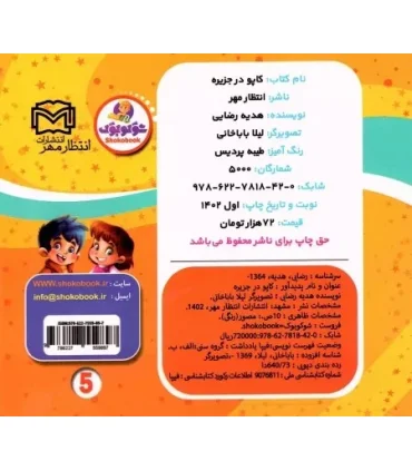 کاپو در جزیره | انتظار مهر |9786227818420