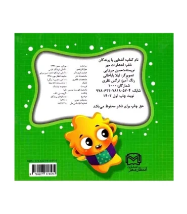 کتاب پازل آشنایی با پرندگان (دو زبانه) | |9786227818574