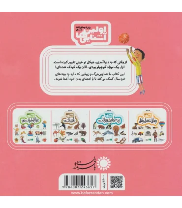 اولین آشنایی ها (بدن من) | بافرزندان |9786007243657