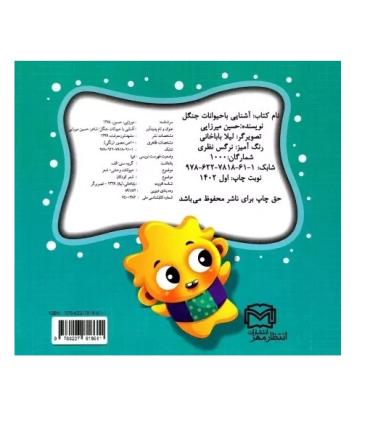 کتاب پازل آشنایی با حیوانات جنگل (دو زبانه) | انتظار مهر |9786227818611