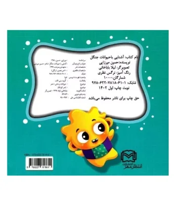 کتاب پازل آشنایی با حیوانات جنگل (دو زبانه) | انتظار مهر |9786227818611