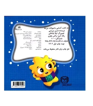 کتاب پازل آشنایی با حیوانات مزرعه (دو زبانه) | انتظار مهر |9786227818598