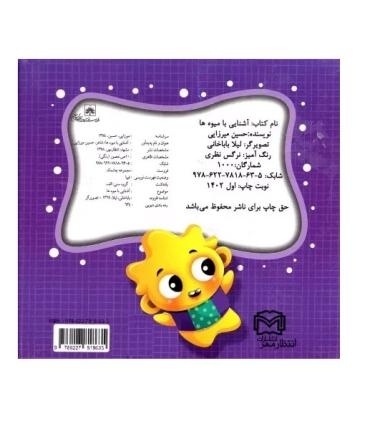 کتاب پازل آشنایی با میوه ها (دو زبانه) | انتظار مهر |9786227818635