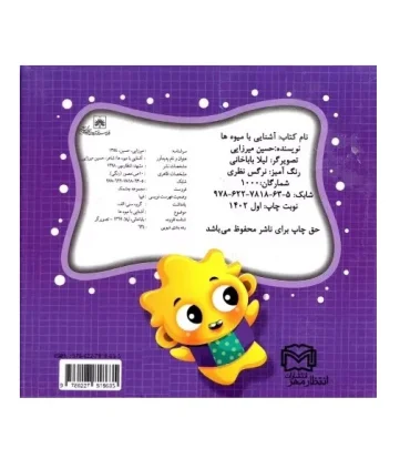 کتاب پازل آشنایی با میوه ها (دو زبانه) | انتظار مهر |9786227818635