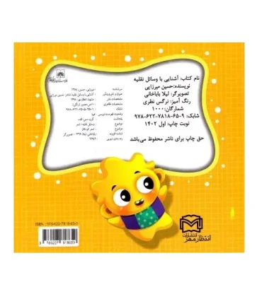 کتاب پازل آشنایی با وسائل نقلیه (دو زبانه) | انتظار مهر |9786227818659