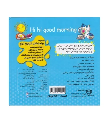 کتاب پازل سلام سلام صبح بخیر (دو زبانه) | انتظار مهر |9786226505659