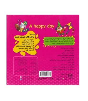 کتاب پازل یک روز شاد (دو زبانه) | انتظار مهر |9786226505673