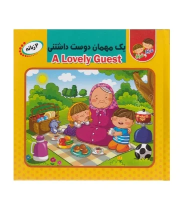کتاب پازل یک مهمان دوست داشتنی (دو زبانه) | انتظار مهر |9786226505666
