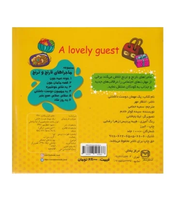 کتاب پازل یک مهمان دوست داشتنی (دو زبانه) | انتظار مهر |9786226505666