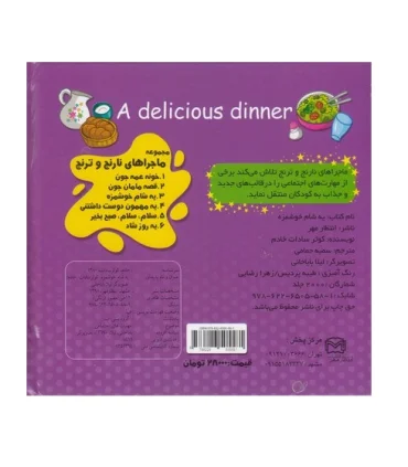 کتاب پازل یه شام خوشمزه (دو زبانه) | انتظار مهر |9786226505581