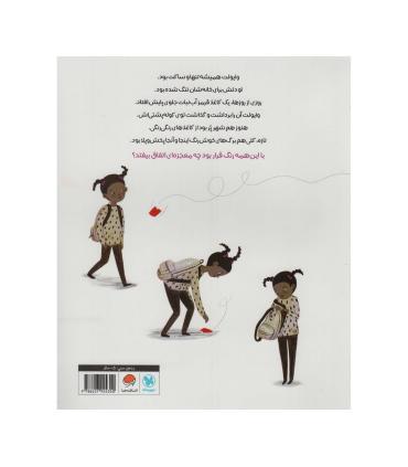 معجزه ی رنگ ها | مهرسا |9786227924350