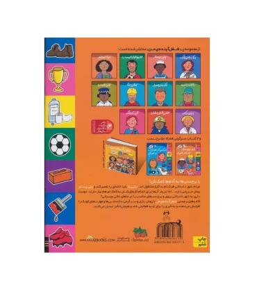 شغل آینده ی من (باید برم سرکار خبر خبر خبردار به همراه 50 برچسب) | افق |9789643696719