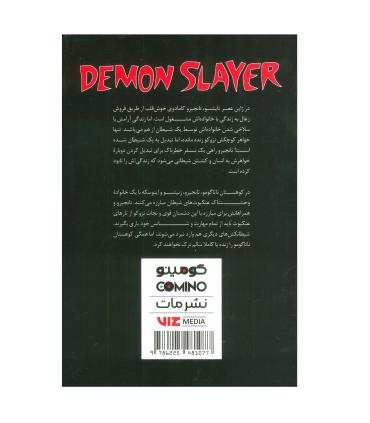 شیطان کش 5 (DEMON SLAYER) | نشر مات |9786225481077