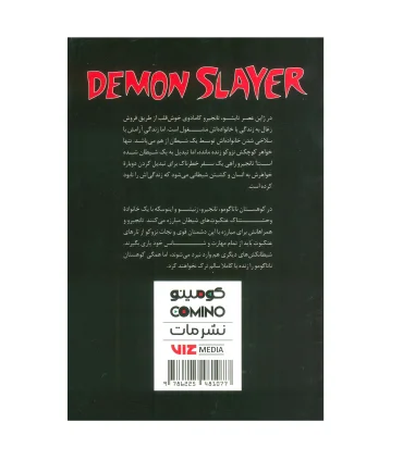 شیطان کش 5 (DEMON SLAYER) | نشر مات |9786225481077