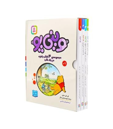 وینی پو (مجموعه 4 کتاب بامزه در یک قاب) | قدیانی |9786000809423