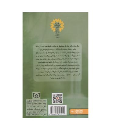 جان کریستوفر (غارهای فراموشی) | قدیانی |9786000806668