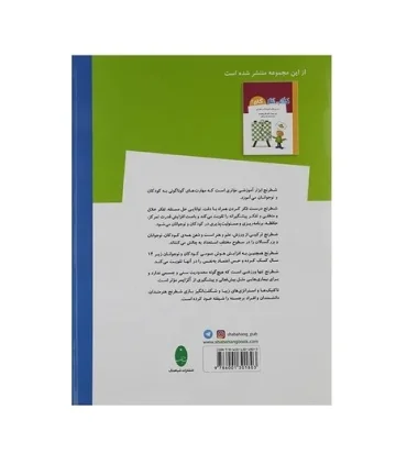 کتاب کار گام به گام 2 (تمرین های قدم به قدم شطرنج) | شباهنگ |9786001301803