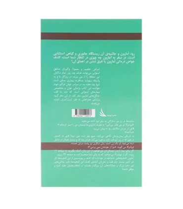 مسیر داستان را انتخاب کنید 9 (گمشده در آمازون) | دیبایه |9786002120076