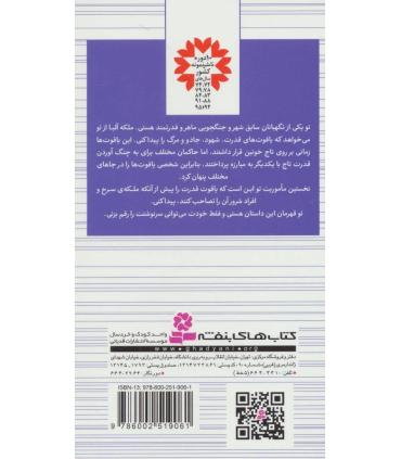 به دنبال تاج خونین 1 (شن های خونین) | قدیانی |9786002519061