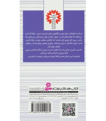 به دنبال تاج خونین 1 (شن های خونین) | قدیانی |9786002519061