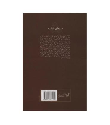مسیحای تلماسه | تندیس |9786001823244