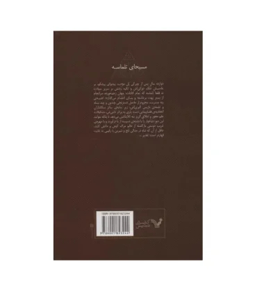 مسیحای تلماسه | تندیس |9786001823244