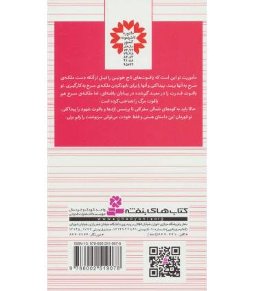 به دنبال تاج خونین 2 (کوهستان اژدها) | قدیانی |9786002519078