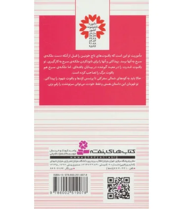 به دنبال تاج خونین 2 (کوهستان اژدها) | قدیانی |9786002519078