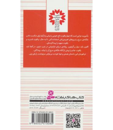 به دنبال تاج خونین 3 (دریای شیاطین) | قدیانی |9786002519085