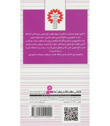 به دنبال تاج خونین 4 (شهر مردگان) | قدیانی |9786002519092