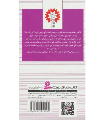 به دنبال تاج خونین 4 (شهر مردگان) | قدیانی |9786002519092