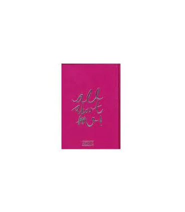 دفتر 100 برگ جلد چرم طرح ALL ABOUT ME آبرنگ | آبرنگ |6266879152101