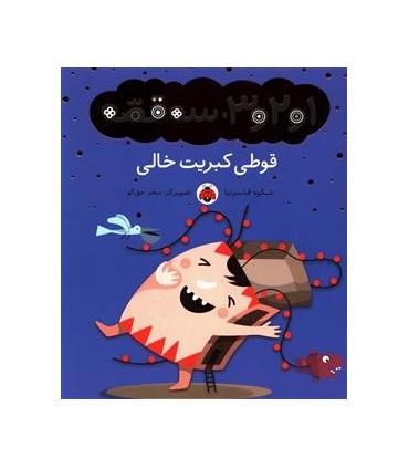 1و2و3، سه قصه (قوطی کبریت خالی) | شهر قلم |9786003201903
