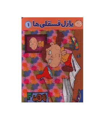 پازل فسقلی ها 1 (لی لی لجبازه) | قدیانی |9780000006011