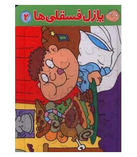 پازل فسقلی ها 2 (شوشو شکمو) | قدیانی |9780000006028