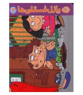 پازل فسقلی ها 3 (کاکا کثیفه) | قدیانی |9780000006035