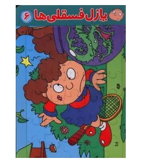 پازل فسقلی ها 6 (ددی دست و پا چلفتی) | قدیانی |9780000006066
