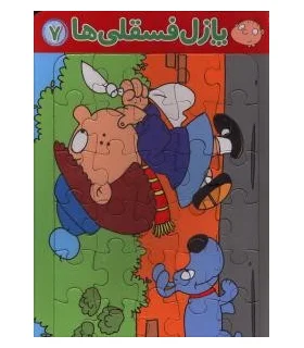 پازل فسقلی ها 7 (فری فراموشکار) | قدیانی |9780000006073