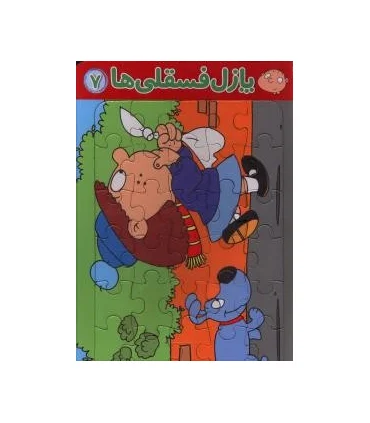 پازل فسقلی ها 7 (فری فراموشکار) | قدیانی |9780000006073