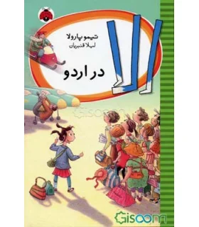 الا در اردو | شهر قلم |9786003202559