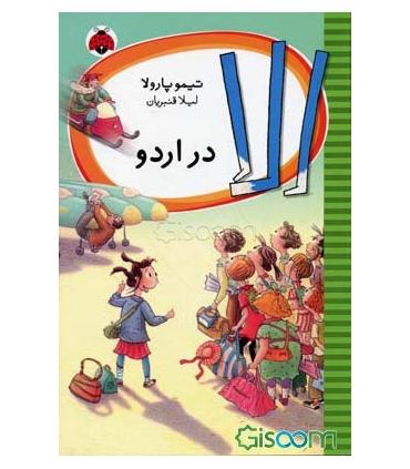 الا در اردو | شهر قلم |9786003202559
