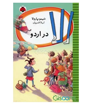 الا در اردو | شهر قلم |9786003202559